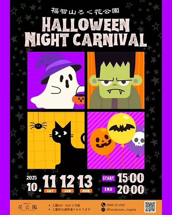 直方】10月11日（土）～13日（月・祝）、福智山ろく花公園で