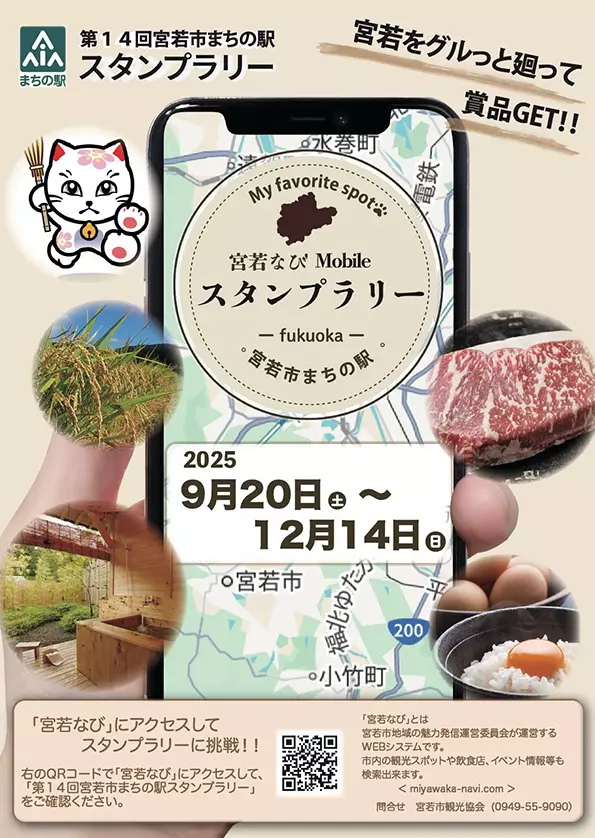 第14回 宮若市まちの駅スタンプラリー - 筑豊情報マガジンWING