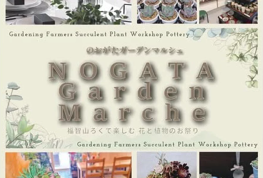 直方】10月18日（土）、カインズ直方店で「NOGATA Garden Marche」が