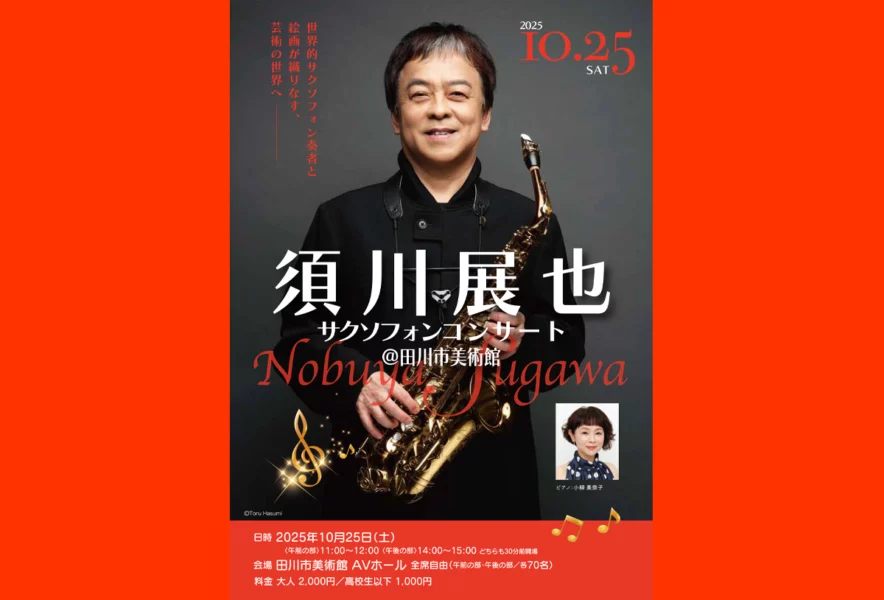 ノスタルジア 須川展也(SS,AS) 他 須川展也 サクソフォン・リサイタル ～レガシー・オブ・サックス