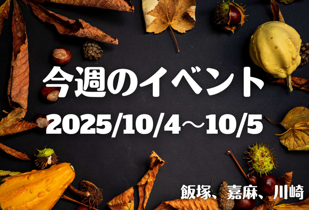 福岡・筑豊の週末イベント情報！全国の美味しいパンが筑豊に集結する
