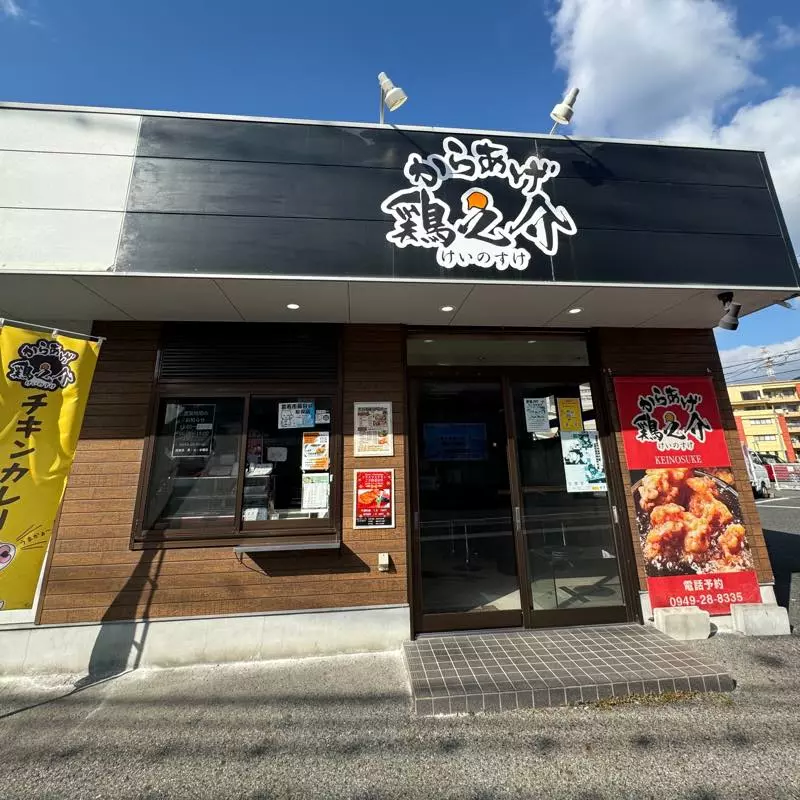 からあげページ 宮若】オリジナルキャラクターを手掛けたのはあの芸人！冷めても旨い鶏