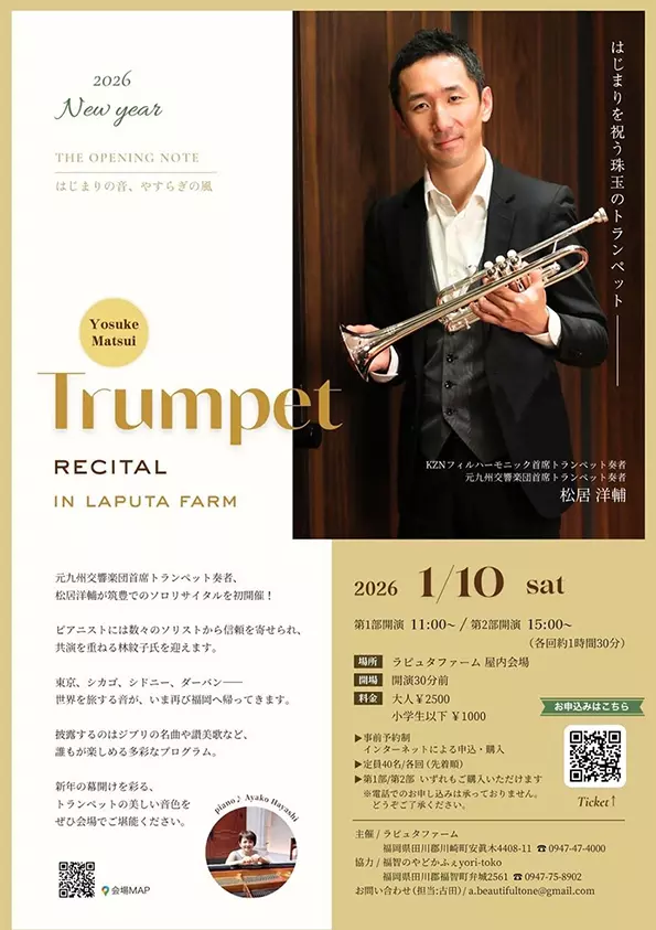 川崎】2026年1月10日（土）、ラピュタファームで「松居洋輔