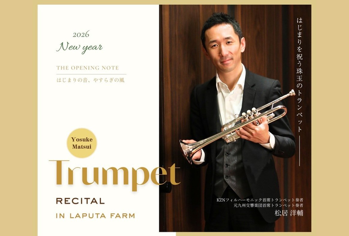 川崎】2026年1月10日（土）、ラピュタファームで「松居洋輔