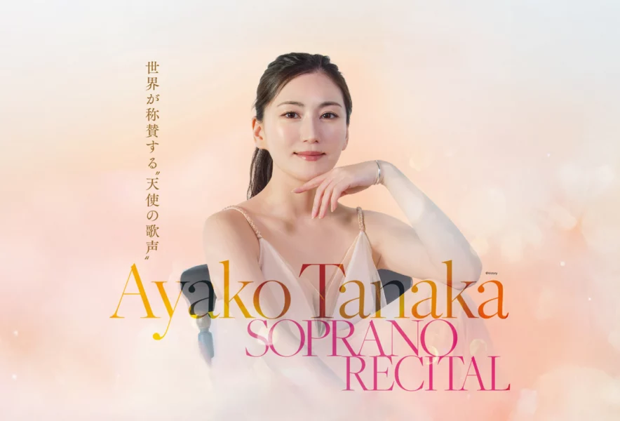 直方】3月29日（日）ユメニティのおがたにて「田中彩子 ソプラノ