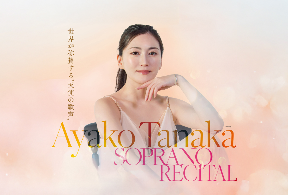 直方】3月29日（日）ユメニティのおがたにて「田中彩子 ソプラノ