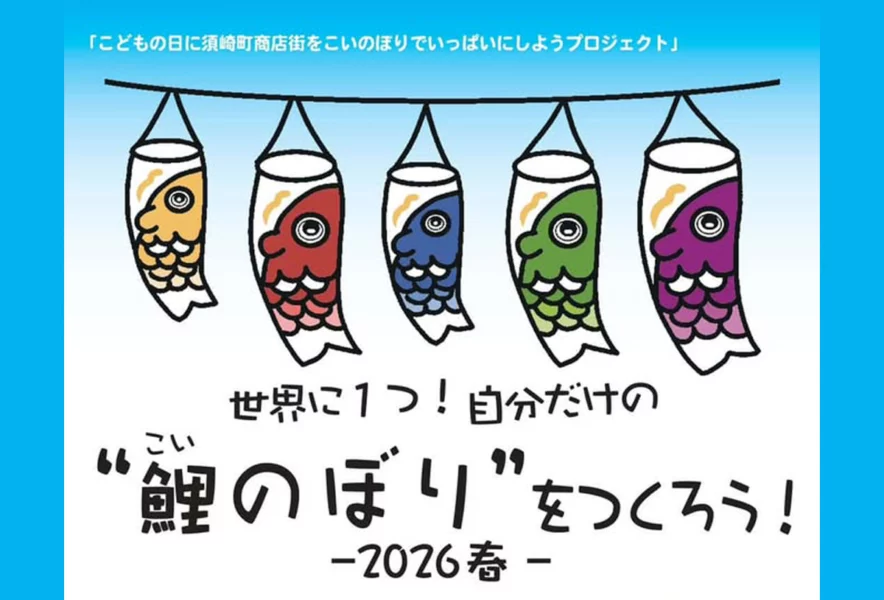 koinobori_spring2026_main-