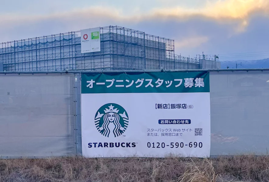 スタバ太郎 飯塚】スタバが飯塚にオープン予定！待望の路面店が「アクロスプラザ