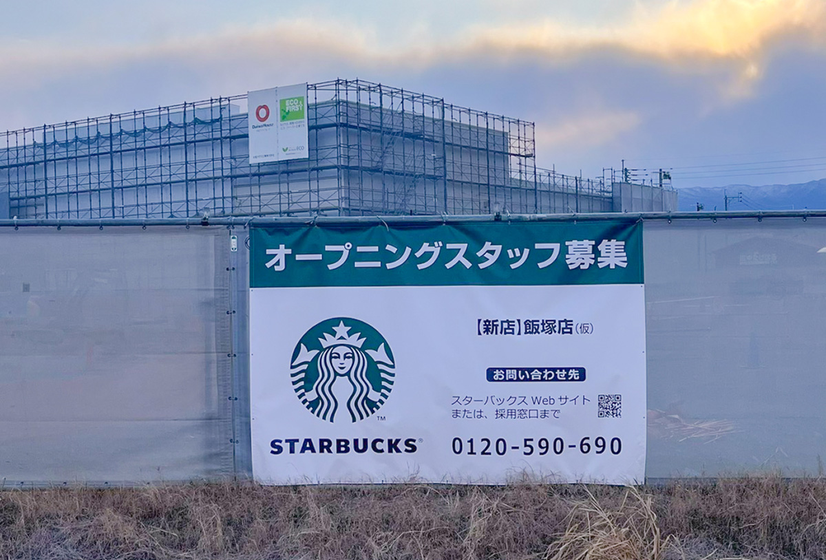 スタバ太郎 飯塚】スタバが飯塚にオープン予定！待望の路面店が「アクロスプラザ