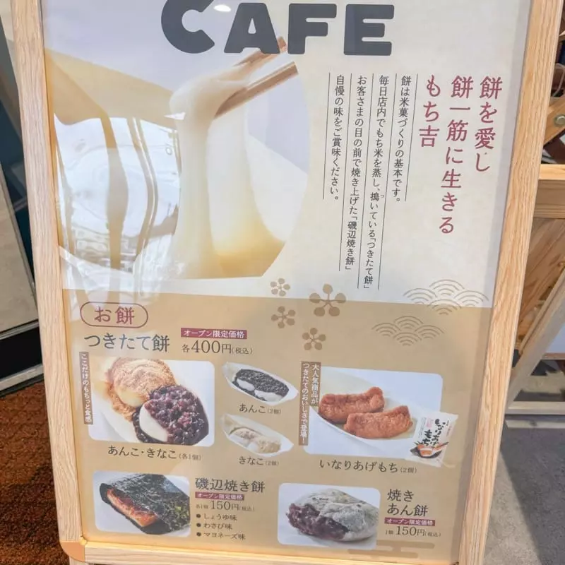 直方】出来立て、作り立てが美味しさの秘訣！もち吉工場直売所で
