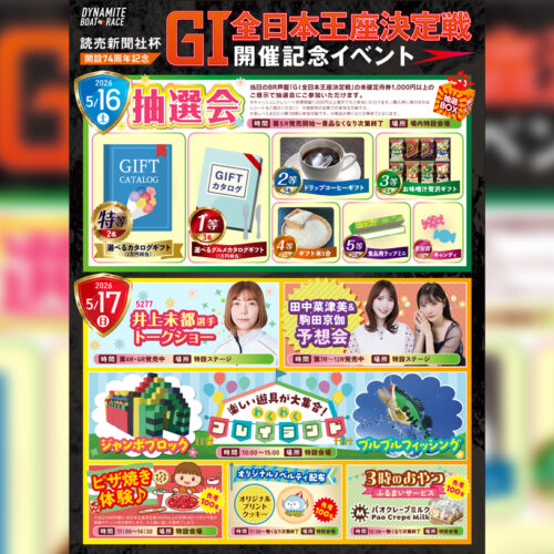 GⅠ全日本王座決定戦開催記念イベントがBTS勝山にて開催！【PR
