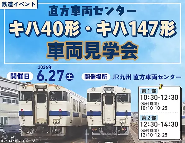 直方】直方車両センターで全国的にも希少となった国鉄型気動車「キハ40