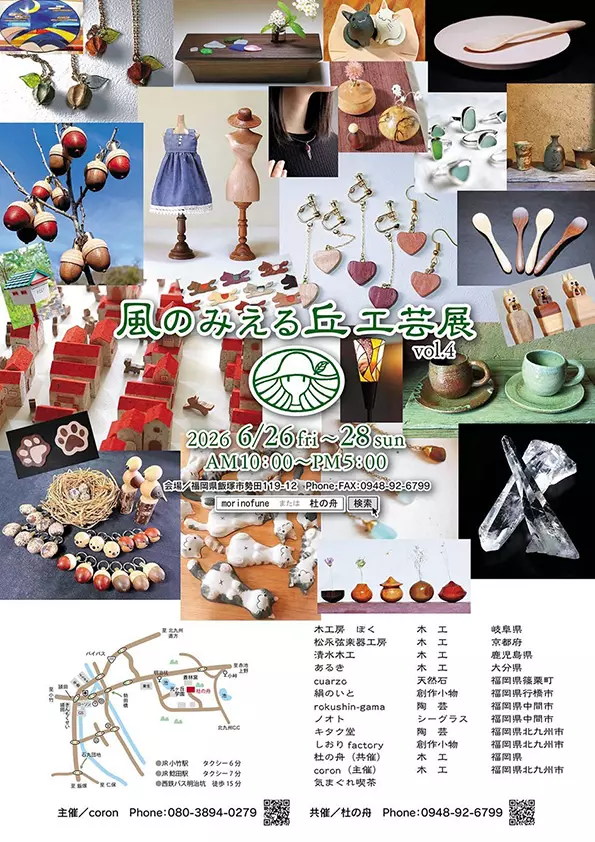 飯塚】6月26日（金）～28日（日）木工工芸店「杜の舟」にて「風の