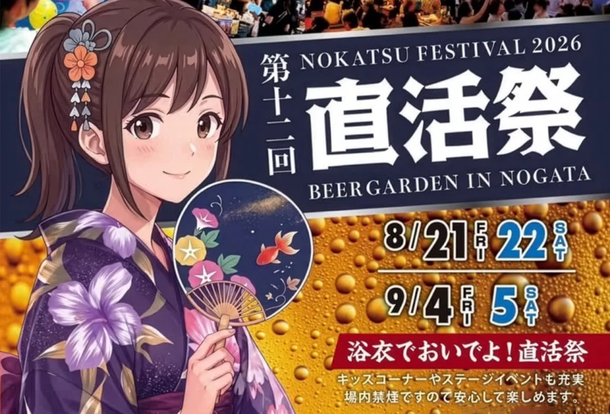 直方】8月21日（金）・22日（土）・9月4日（金）・5日（土）、須崎町