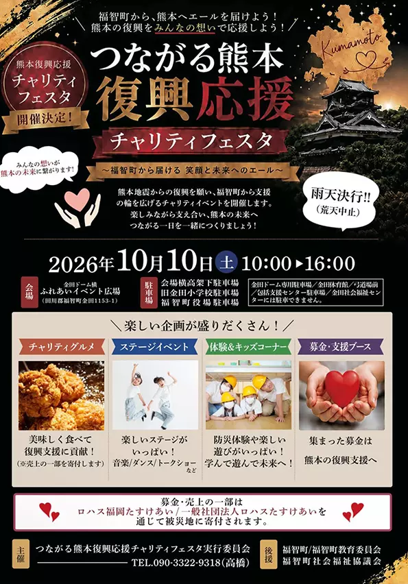 福智】10月10日（土）、金田ドーム横ふれあいイベント広場にて
